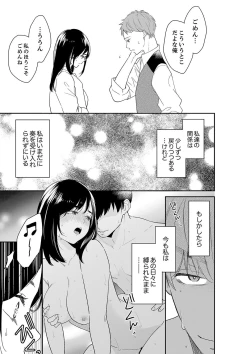Page 25 of Anata no Otto, Netotte masu. ~Shinya no Esthe de Nurunuru Sounyuu 41