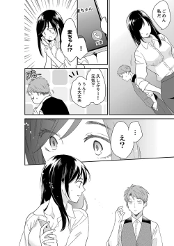 Page 26 of Anata no Otto, Netotte masu. ~Shinya no Esthe de Nurunuru Sounyuu 41