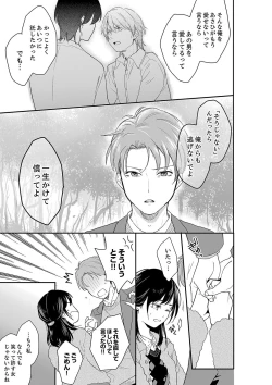 Page 7 of Anata no Otto, Netotte masu. ~Shinya no Esthe de Nurunuru Sounyuu 41