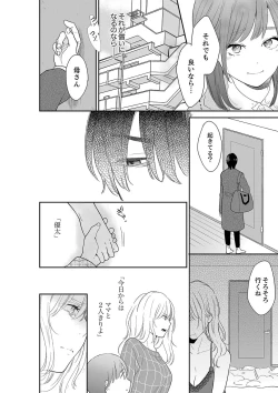 Page 8 of Anata no Otto, Netotte masu. ~Shinya no Esthe de Nurunuru Sounyuu 41