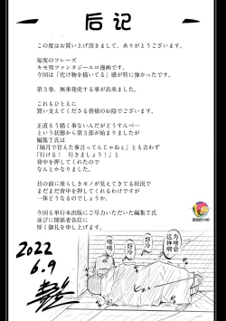 Page 200 of Karamitsuku Shisen 3