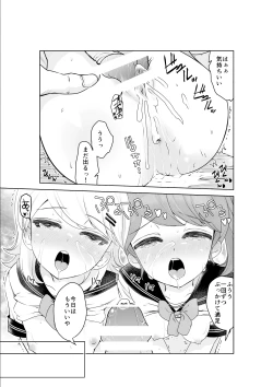 Page 17 of Uramichi Tanken!