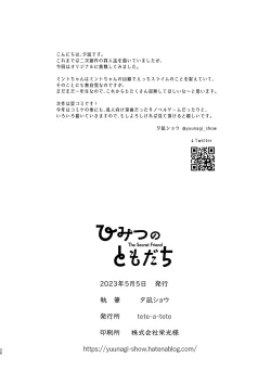 Page 25 of Himitsu no Tomodachi