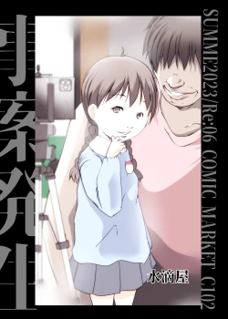 Page 72 of Jian Hassei SUMMER 2923/Re:06