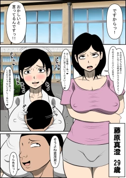 Page 2 of Kyouiku Mama ga Otosareru