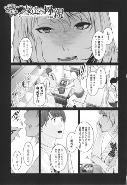 Page 67 of Zokuzoku Tomodachi no Hahaoya