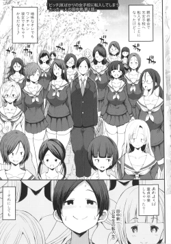 Page 7 of JK Bitch darake no Joshikou ni Danshi wa Boku 1-ri datta kedo Zetsurin datta node Futsuu ni Daijoubu datta Hanashi