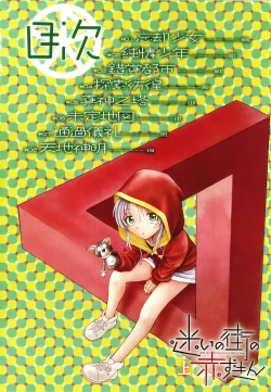 Page 5 of Mayoi no Machi no Akazukin Jo