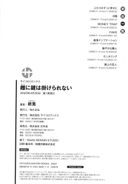 Page 177 of Onna ni Kagi wa Kakerarenai