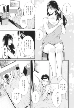Page 8 of Onna ni Kagi wa Kakerarenai