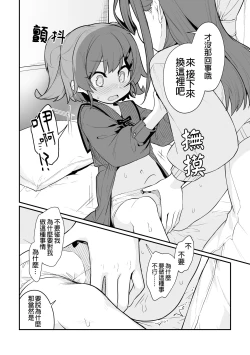 Page 8 of Toraeta mama de Hanasanaide | 捉住我，別放走我