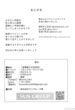 Page 21 of Yokujou Yokka no Seitokai