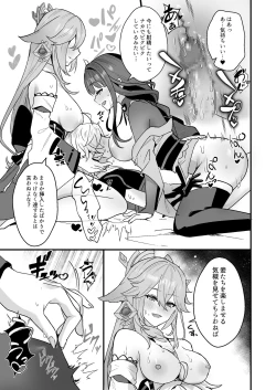 Page 18 of Himitsu no xx Kaihatsu