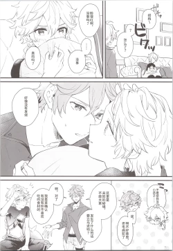 Page 13 of Mitsuka Nemu-shuu no Niwa