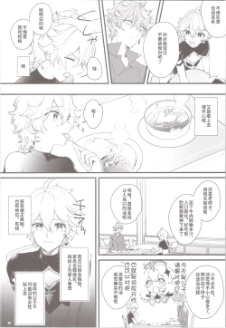 Page 14 of Mitsuka Nemu-shuu no Niwa