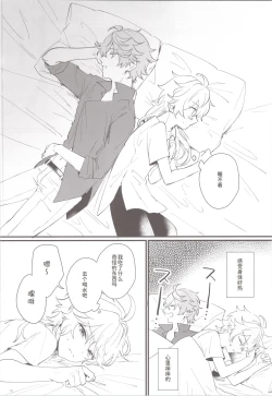 Page 16 of Mitsuka Nemu-shuu no Niwa