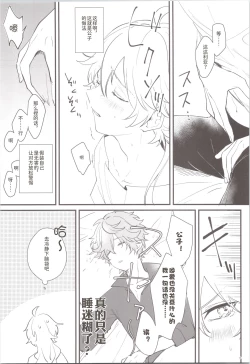 Page 19 of Mitsuka Nemu-shuu no Niwa