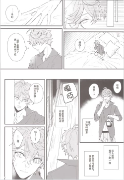 Page 20 of Mitsuka Nemu-shuu no Niwa