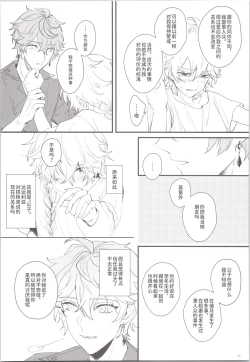 Page 25 of Mitsuka Nemu-shuu no Niwa