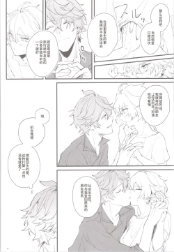 Page 26 of Mitsuka Nemu-shuu no Niwa