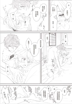 Page 36 of Mitsuka Nemu-shuu no Niwa