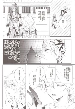 Page 8 of Mitsuka Nemu-shuu no Niwa