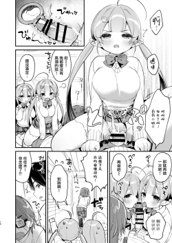Page 16 of Totsugeki Futago Succubus-chan 4
