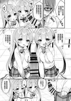 Page 7 of Totsugeki Futago Succubus-chan 4