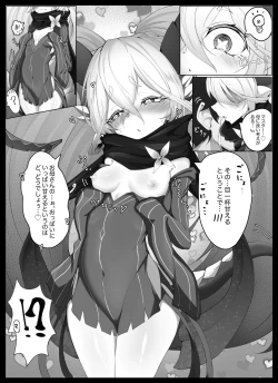 Page 2 of Tiamat no Bosei Ai