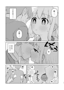 Page 13 of Juken de Joukyou Shita Imouto to | 遇到東京參加考試的妹妹