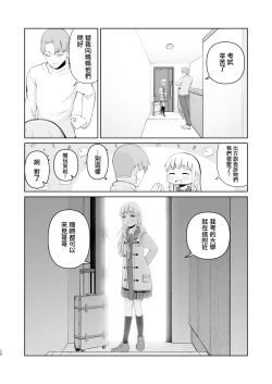 Page 26 of Juken de Joukyou Shita Imouto to | 遇到東京參加考試的妹妹