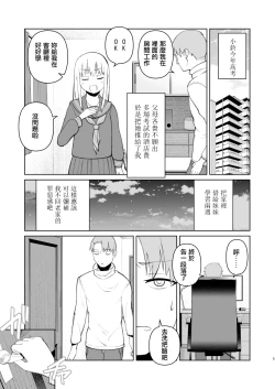Page 5 of Juken de Joukyou Shita Imouto to | 遇到東京參加考試的妹妹