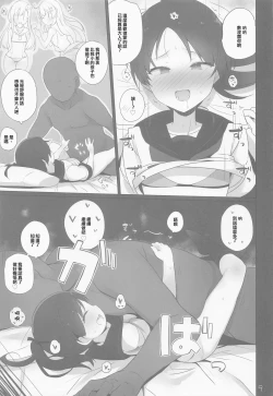 Page 10 of Shikinami wa Kai Ni