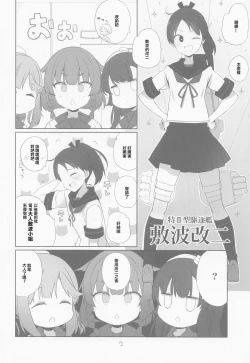 Page 3 of Shikinami wa Kai Ni
