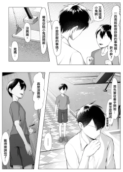 Page 4 of Ore no Dojikko Osananajimi ga Erogaki-domo no Seiyoku Shoriki ni Sareru Hanashi.