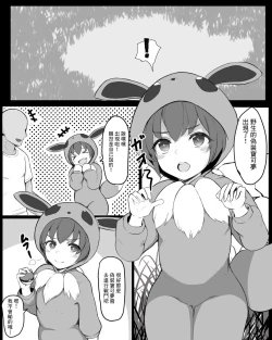Page 1 of Pokémon Gokko-chan to Koubi Gokko