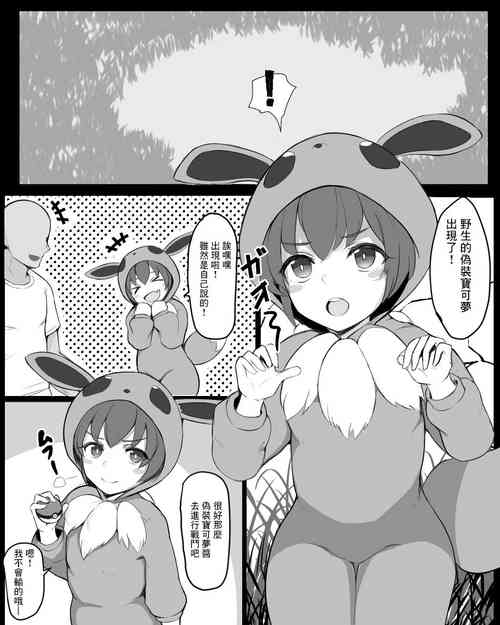 Download Pokémon Gokko-chan to Koubi Gokko