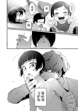 Page 19 of Alpha no Kimi o Omega ni Tsukurikaeru made