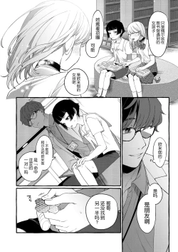 Page 9 of Alpha no Kimi o Omega ni Tsukurikaeru made