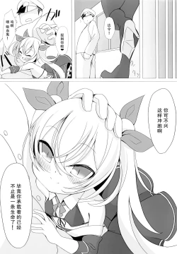 Page 18 of Vampire to H na Shitsumushitsu