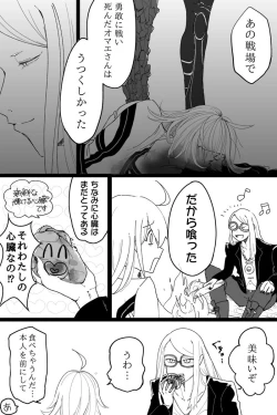 Page 18 of Guda ko uke matome ③[ fate grand order )