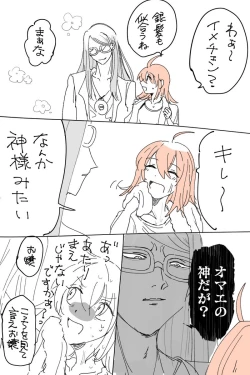 Page 20 of Guda ko uke matome ③[ fate grand order )