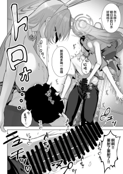 Page 14 of Asuna to Issho ni