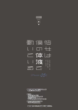 Page 43 of Kanojo wa Boku no Taieki de Ugoiteiru Phase. 05