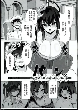Page 4 of Taihou wa Shikikan-sama  o Iyashitai