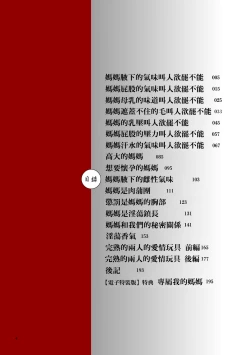 Page 4 of Nikubo Praise 肉母禮贊