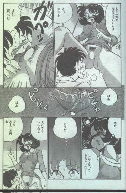 Page 220 of Cotton Comic 1994-08