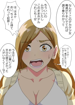 Page 20 of The story of a high school boy being robbed by an old lady with a big ass