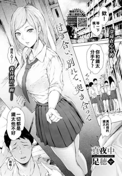 Download Tsukiai, Wakarete, Tsukiatte