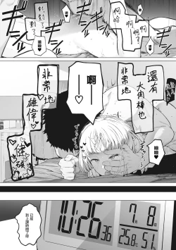 Page 118 of Eightman Sensei no Okage de Kanojo ga Dekimashita! | 托八男老師的福交到女朋友啦！